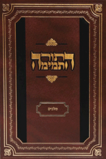 התורה התמימה