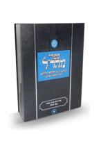 אור חדש מהר”ל