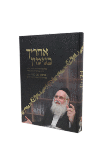 אחריך בנימין