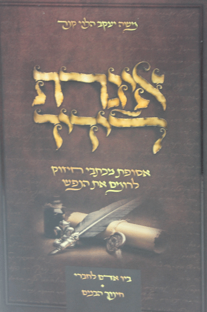 איגרת לידיד חינוך