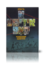 א אידשע קאפ 1