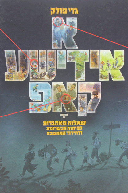 א אידשע קאפ 1