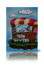 אלעזר בארץ נו כבר