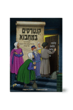 קונטרסים במחבוא