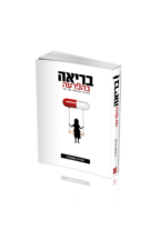 בריאה בהפרעה