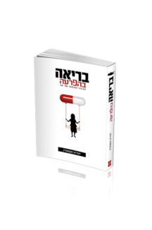 בריאה בהפרעה