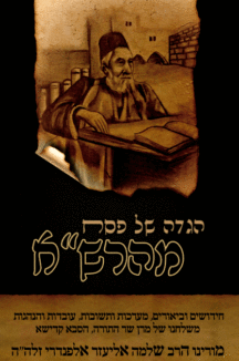 הגדה מהרשא הגדה מהרשא