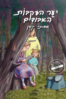 יער עקבות יער עקבות האבודים