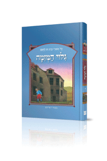 ספורי הרב מ להמן 7