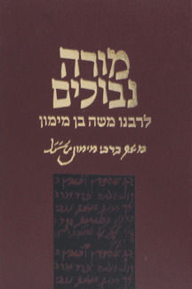 מורה נבוכים