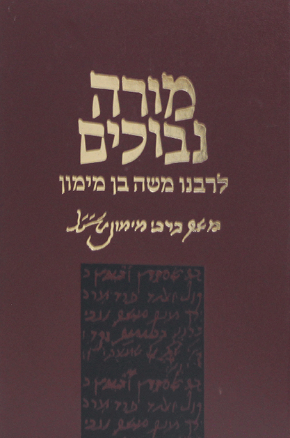 מורה נבוכים