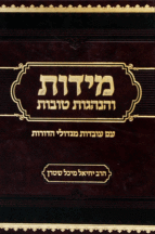 מידות והנהגות