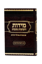 מידות והנהגות