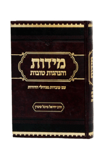 מידות והנהגות