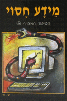 מידע-מבצע מידע-מבצע