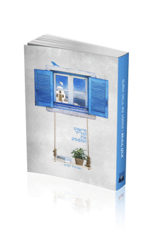 מישהו הוריד את המפסק