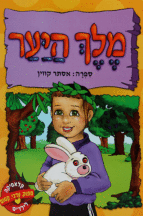 מלך היער
