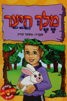 מלך היער