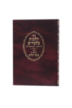 הלכות מלמדים