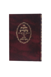 הלכות מלמדים