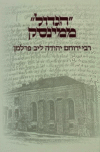 הגדול ממינסק