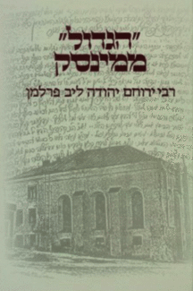 הגדול ממינסק