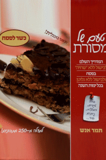 מסורת טעם של מסורת