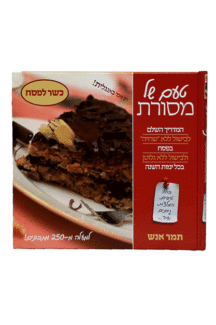 טעם של מסורת