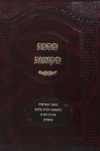 מסכת מקוואות