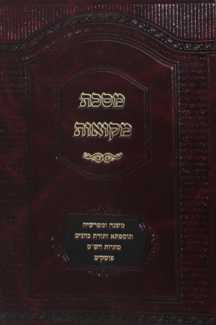 מסכת מקוואות א מסכת מקוואות