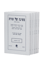 מעיינה של תורה