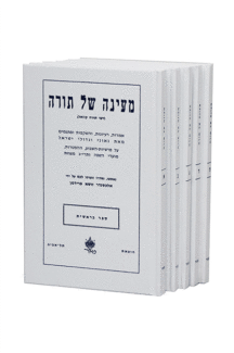 מעיינה של תורה