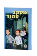 מעקב צמוד