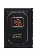 מעשה הטהרה הלכות נדה