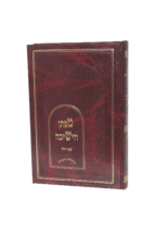 מפתן הישיבה