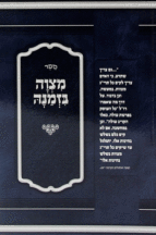 מצוה בזמנה רכה