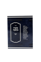 מצוה בזמנה רכה