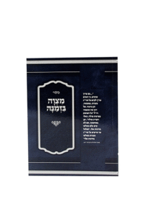 מצוה בזמנה רכה