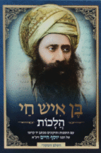 מקבציאל – הבן איש חי