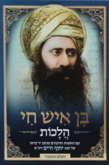 מקבציאל – הבן איש חי