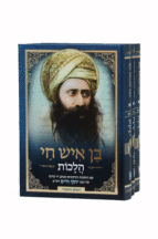 מקבציאל – הבן איש חי