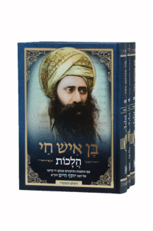 מקבציאל – הבן איש חי