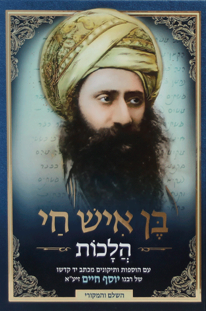 מקבציאל – הבן איש חי