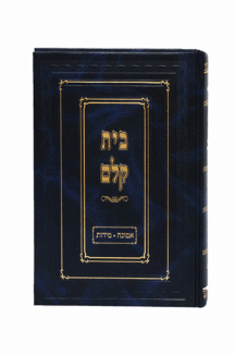 בית קלם אמונה מידות