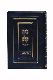 בית קלם תפילה ומוסר