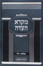 מקרא העדה בראשית ב