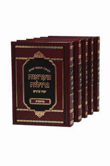 חמשה חומשי תורה – מקראות גדולות