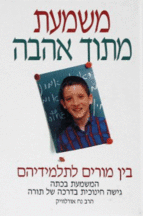 משמעת מורים