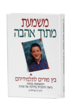 משמעת מורים