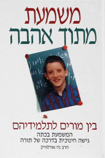 משמעת מורים